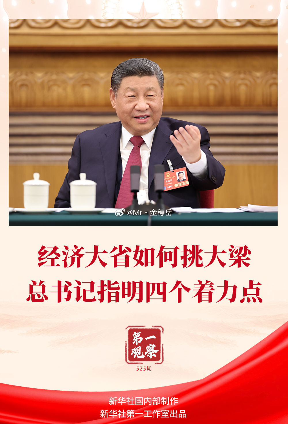 经济大省挑大梁，新时代的经济发展战略