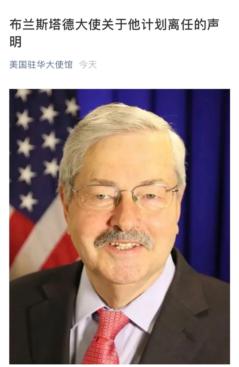 美国驻华大使离任原因深度解析