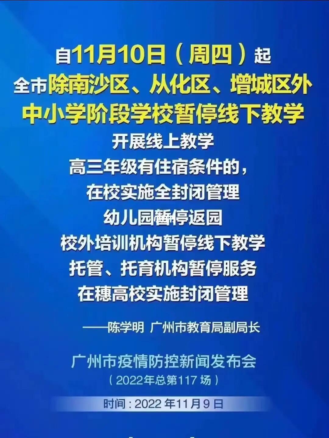广州教育局延迟上学，新策略下的教育变革