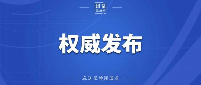 中美经贸高层会谈即将举行，展望未来合作新篇章