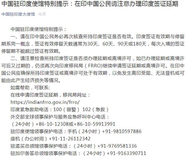 在印巴中国公民需知