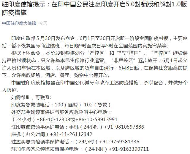 在印巴中国公民需知