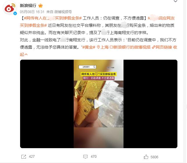 银行买到掺假金条？工行回应——解析事件真相与应对之道