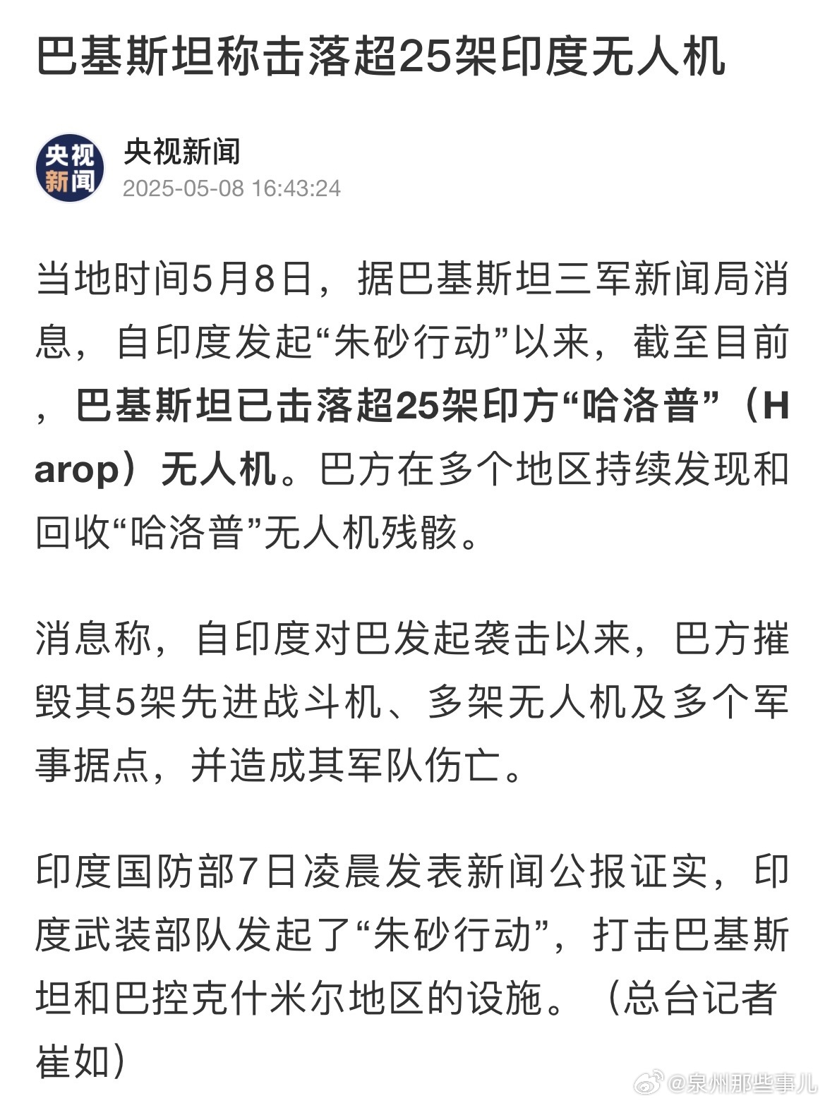 巴基斯坦被击落的无人机价值探讨