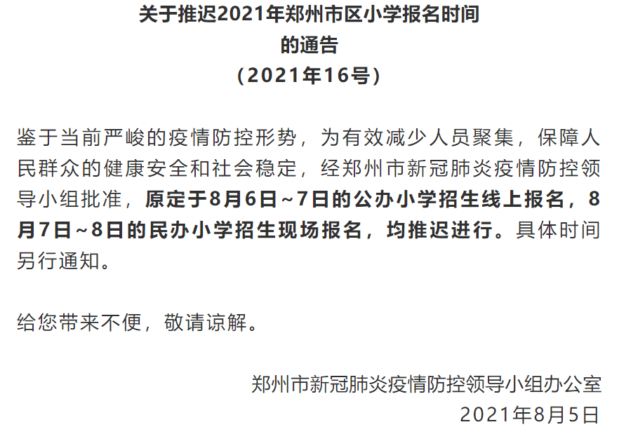 广州市小学延迟入学手续办理全攻略