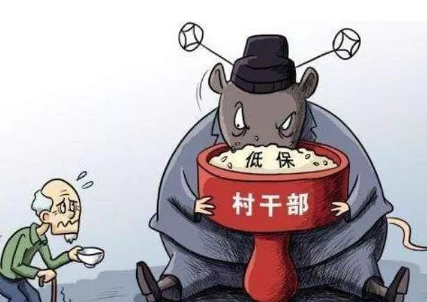 村委原副主任盗刷村民低保金获刑