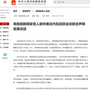中美经贸高层会谈取得结果实属不易
