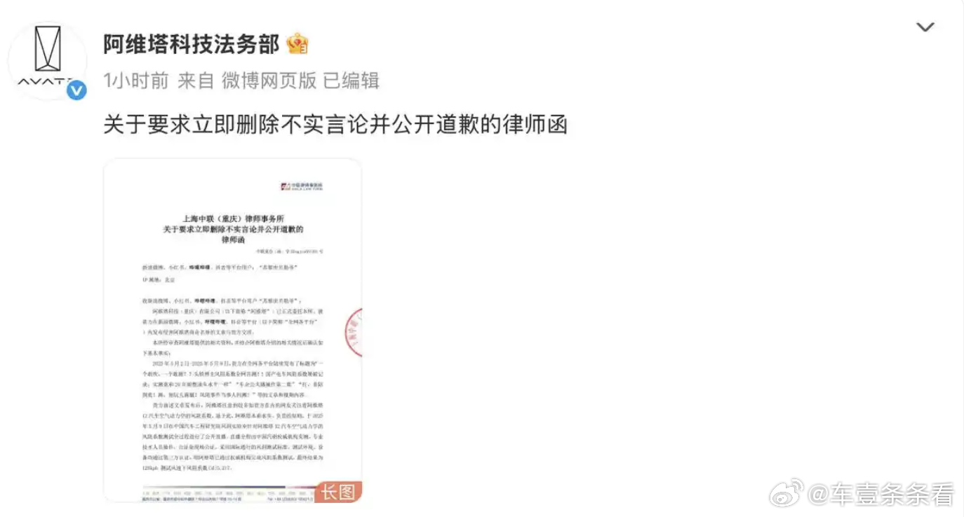 阿维塔发律师函事件深度解析