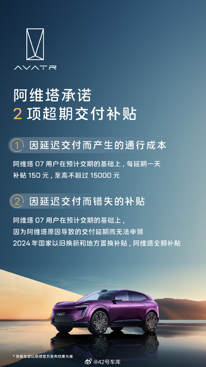 阿维塔发律师函事件深度解析