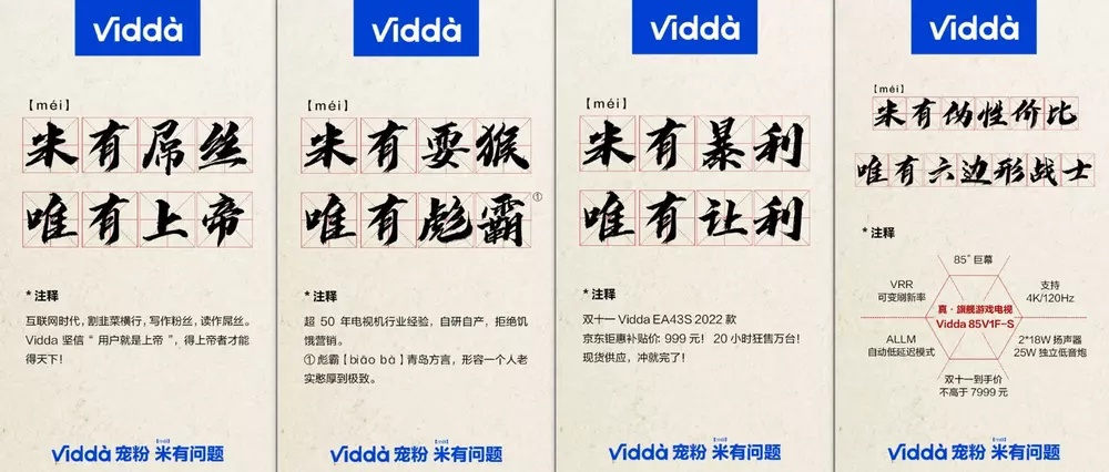 海信Vidda商业诋毁事件探究