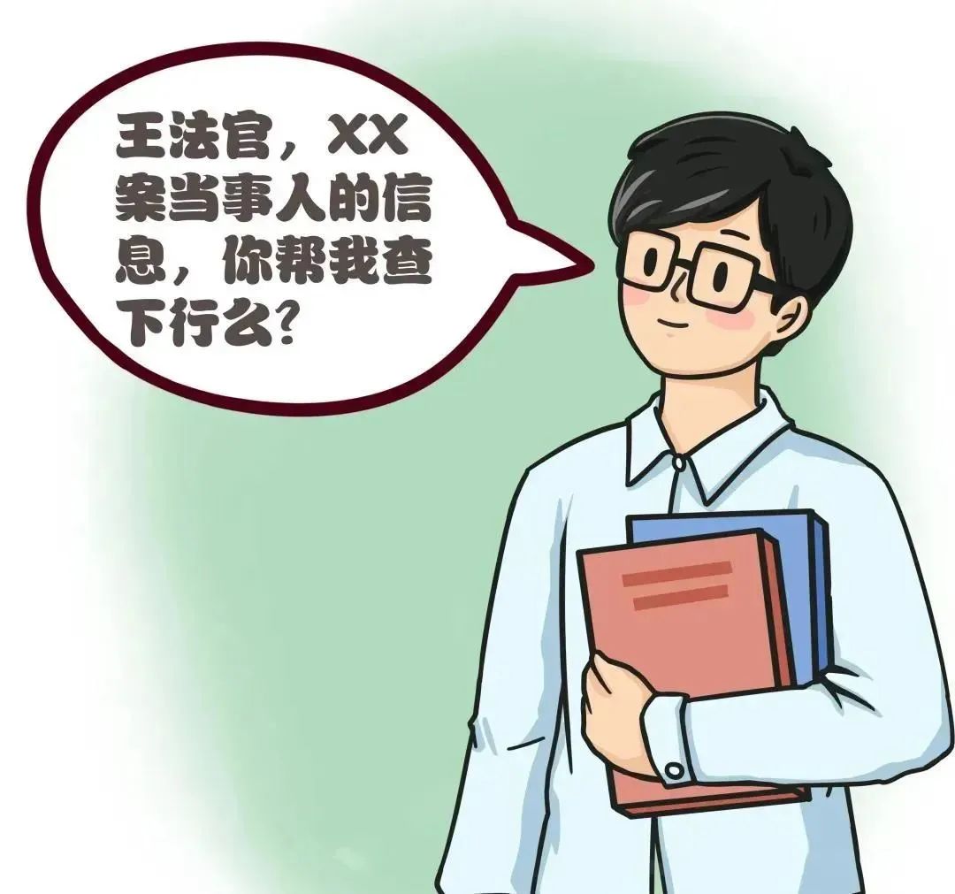 关于利用工作之便查个人信息判多久的探讨