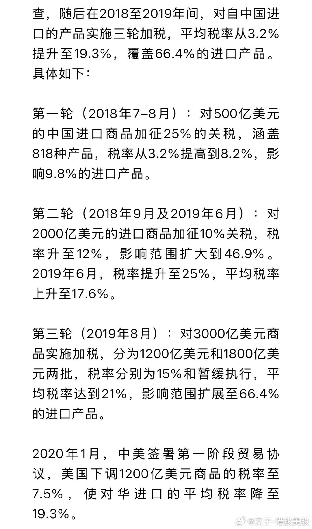 中美最终加征多少关税？媒体解数学题
