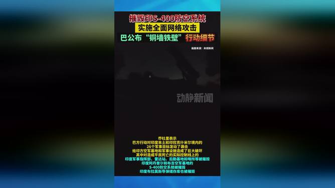 巴铜墙铁壁行动细节揭秘
