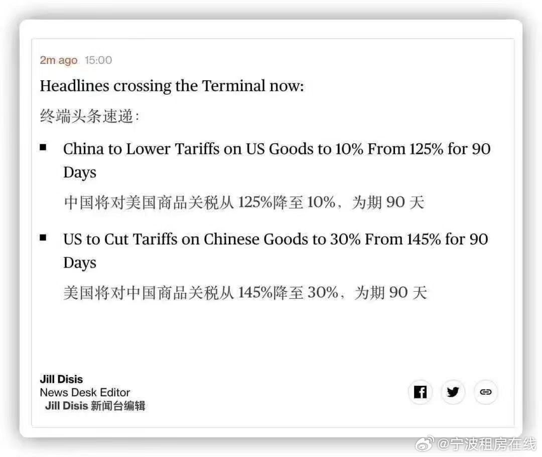 中美相互暂停实施24%关税，新的起点与未来展望