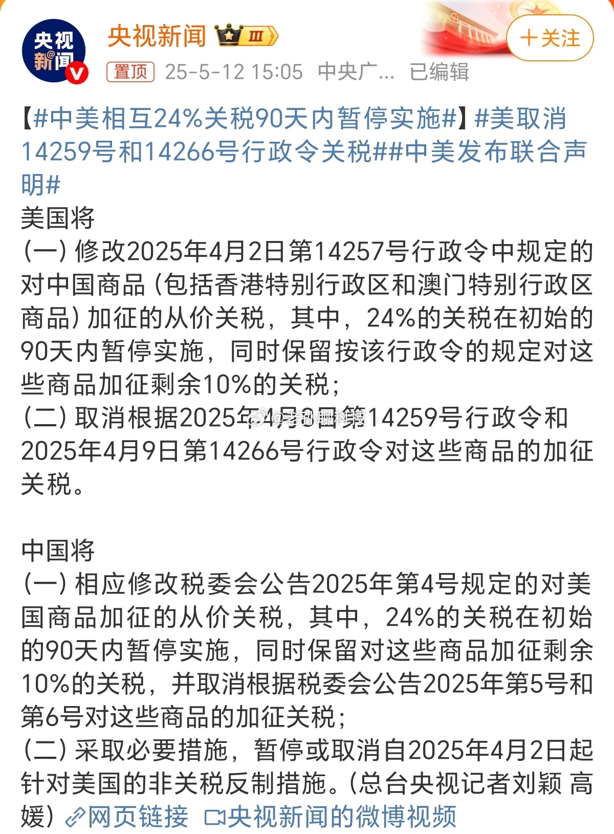 中美相互暂停实施24%关税，新的起点与未来展望