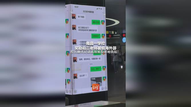 聊天记录投屏地铁站，数字时代的社交新风尚