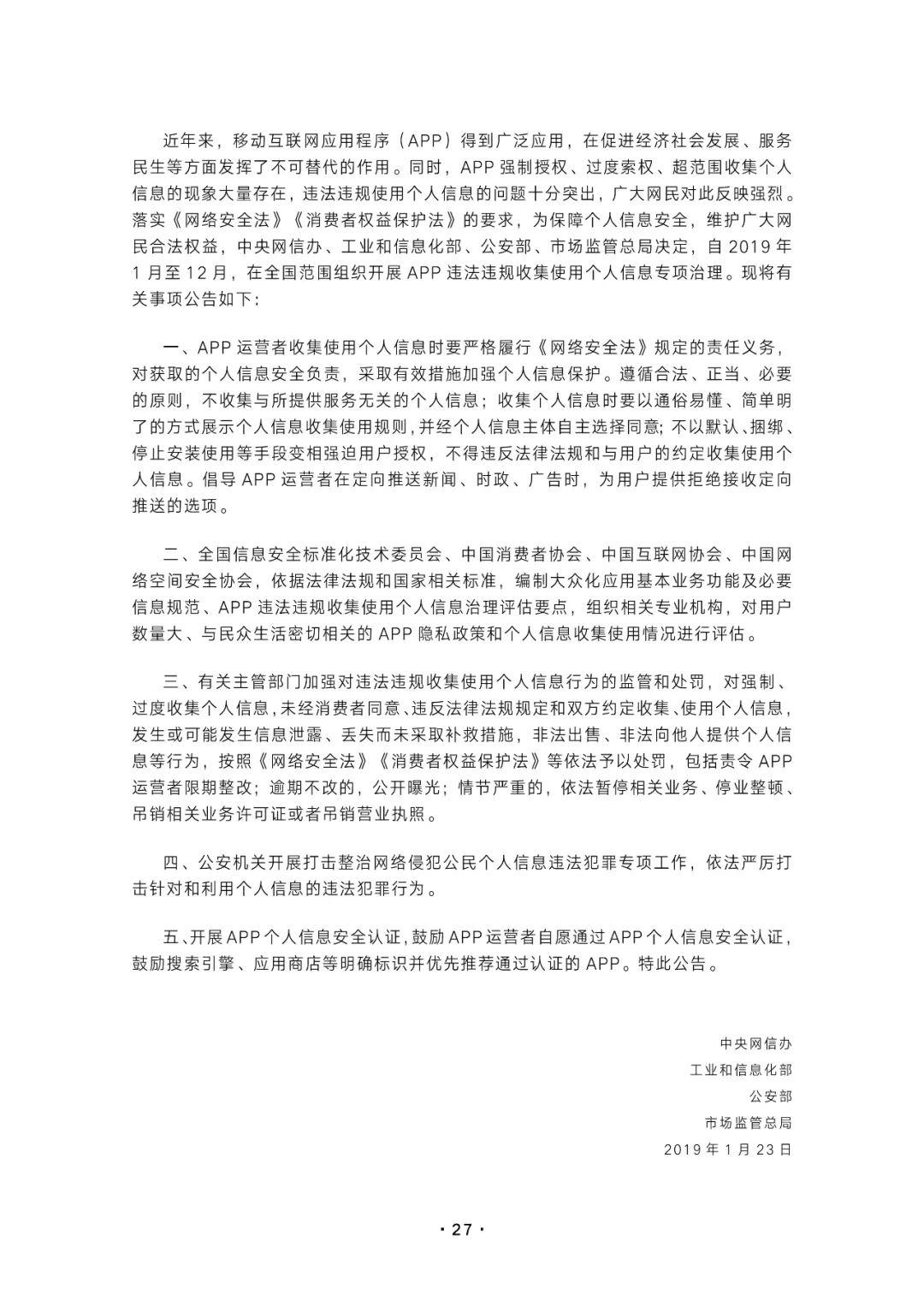关于65款APP违法收集个人信息遭通报的文章分析