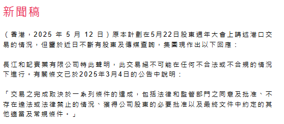 李嘉诚卖港口背后的故事，长和集团声明回应热议事件