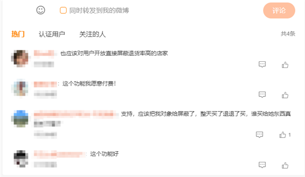 屏蔽高退款人群功能，电商新策略解析