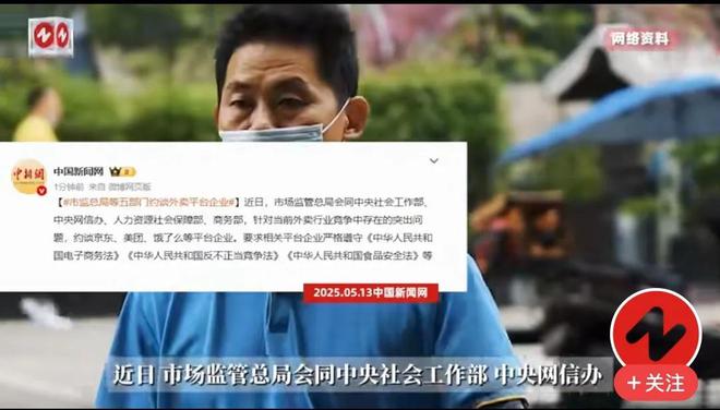 五部门约谈京东美团等外卖平台，重塑行业秩序，保障消费者权益