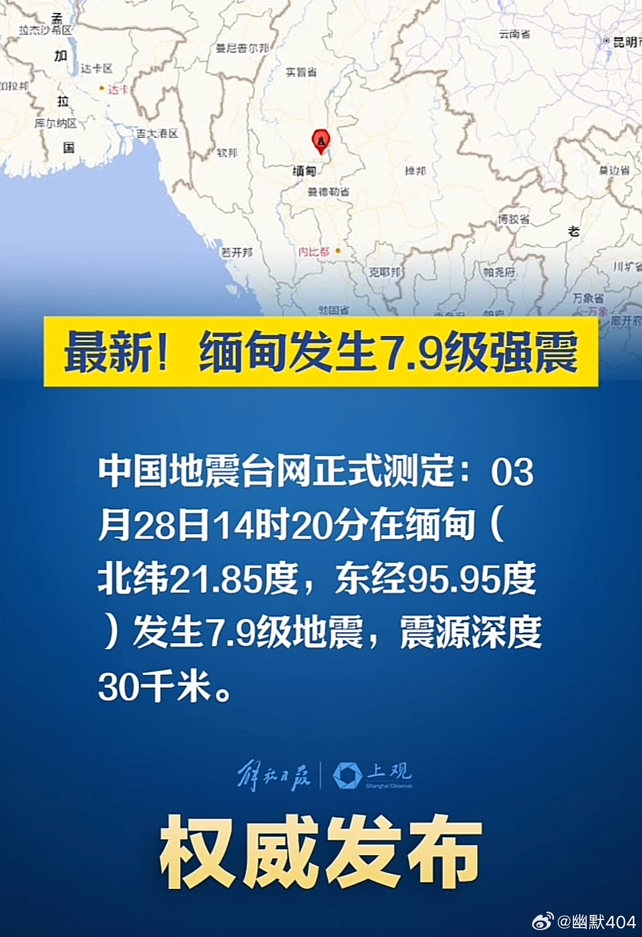 缅甸最新地震消息，深度解析与影响
