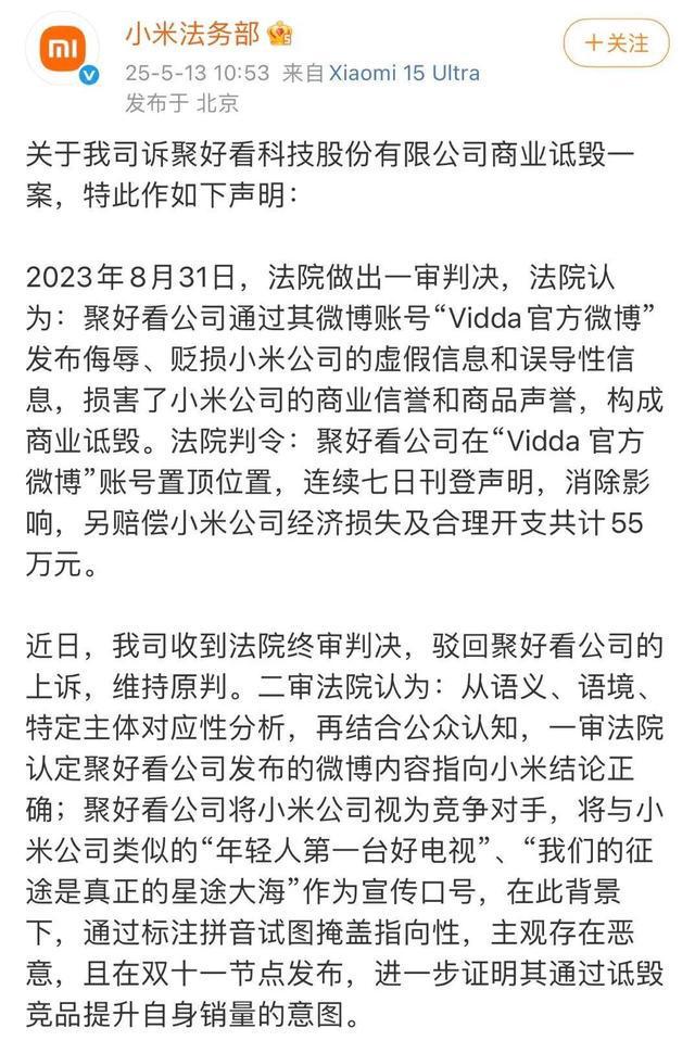 小米胜诉获赔55万元，正义的胜利与企业的维权之路