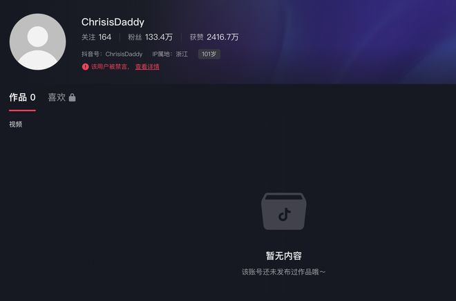 网红克里西账号被封事件深度解析
