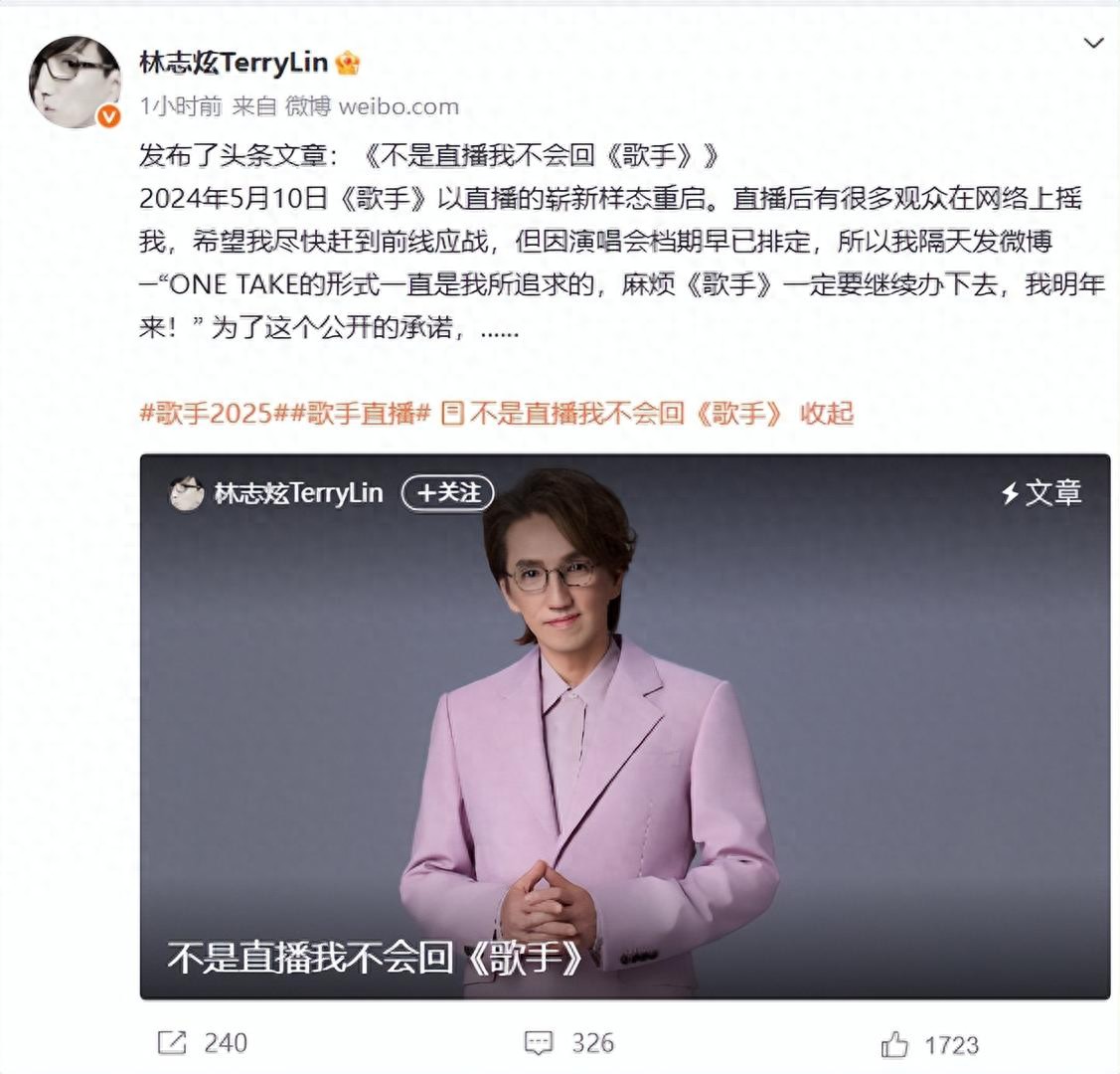 林志炫，不是直播我不会回