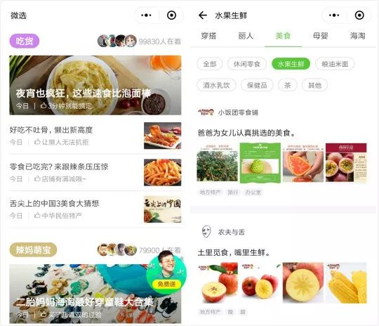 微信自己的电商平台是什么？全面解读微信电商生态