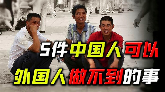 外国人眼中的中国实力