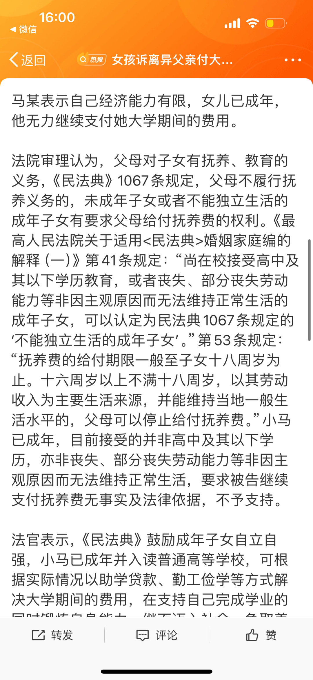 大学生因父亲欠债被限高背后的故事与反思