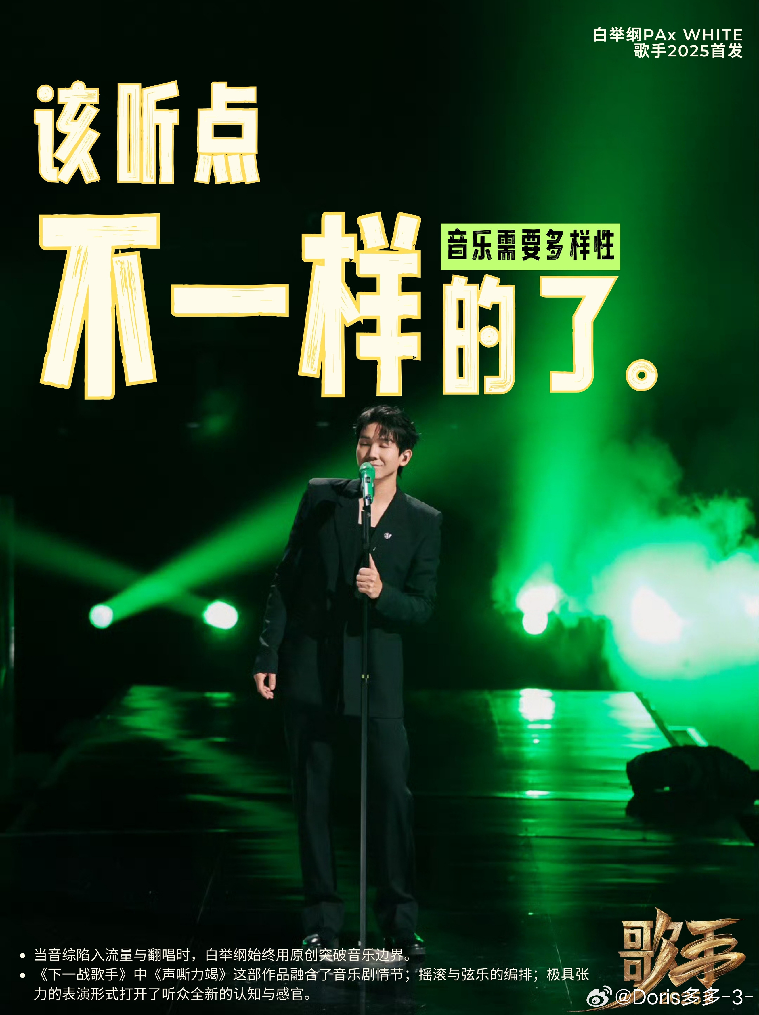 一、主持人眼中的歌手2025首发阵容，星光熠熠，震撼来袭