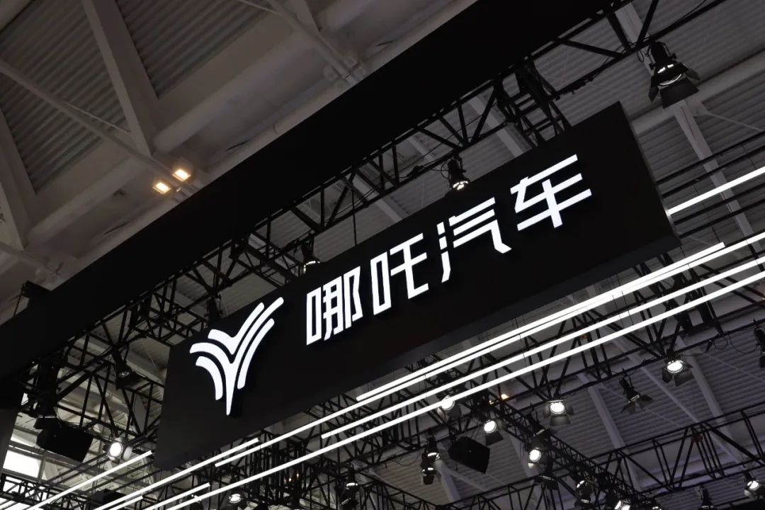 哪吒汽车关联公司10亿股权被冻结，深度解读背后的故事