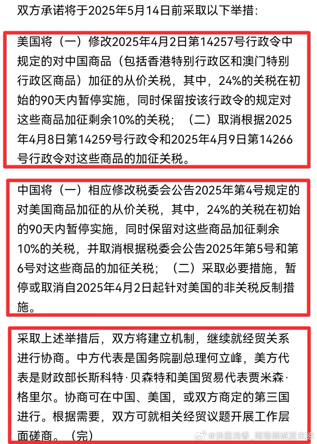 中美关税关系之条约，历史、现状与挑战