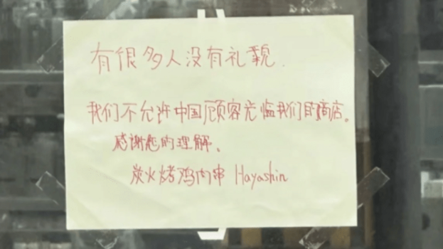 门店拒绝接待中国人，偏见、反思与前行