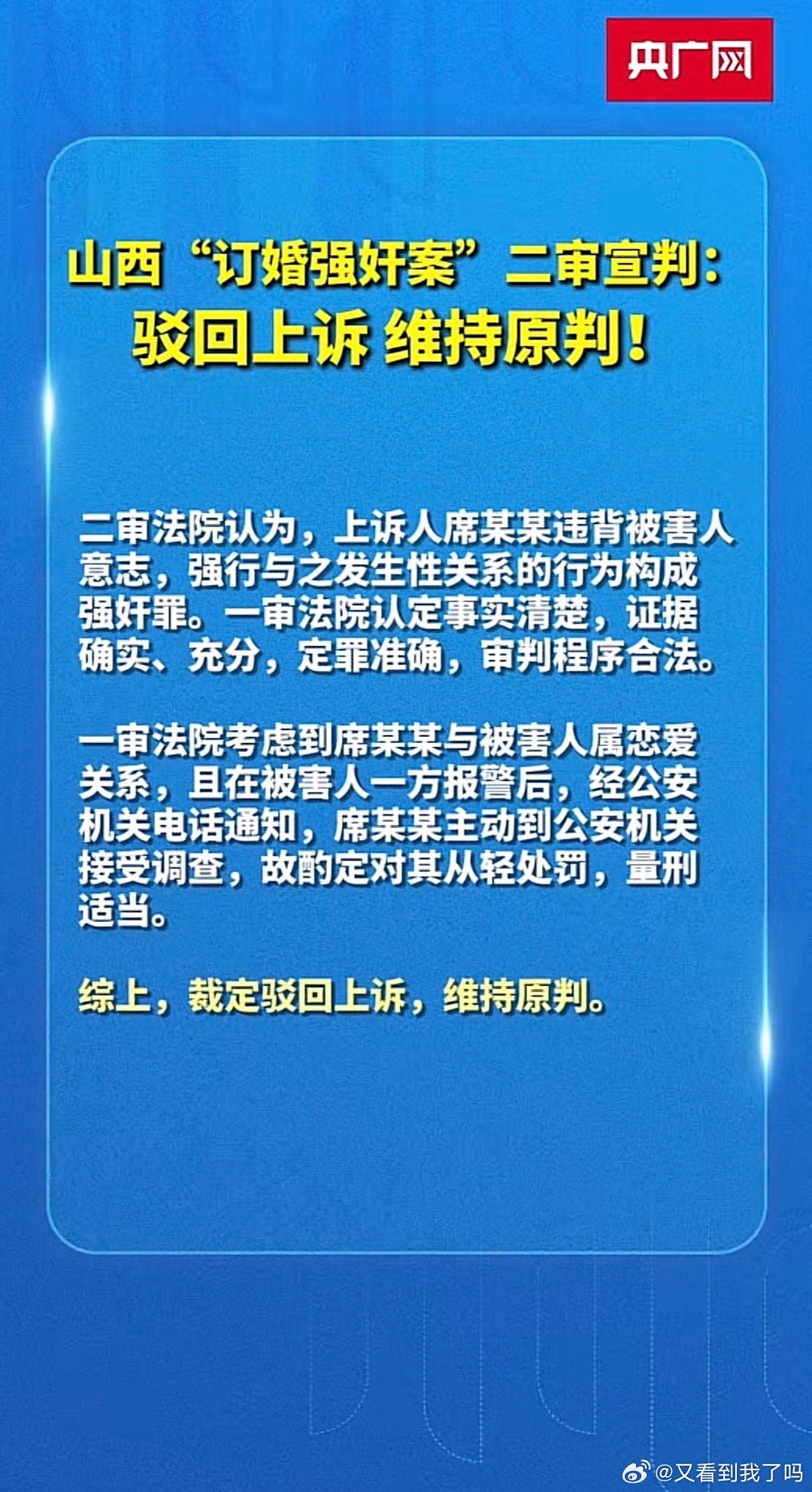 山西订婚强奸案入选最高法案例，法律公正与社会正义的交汇点