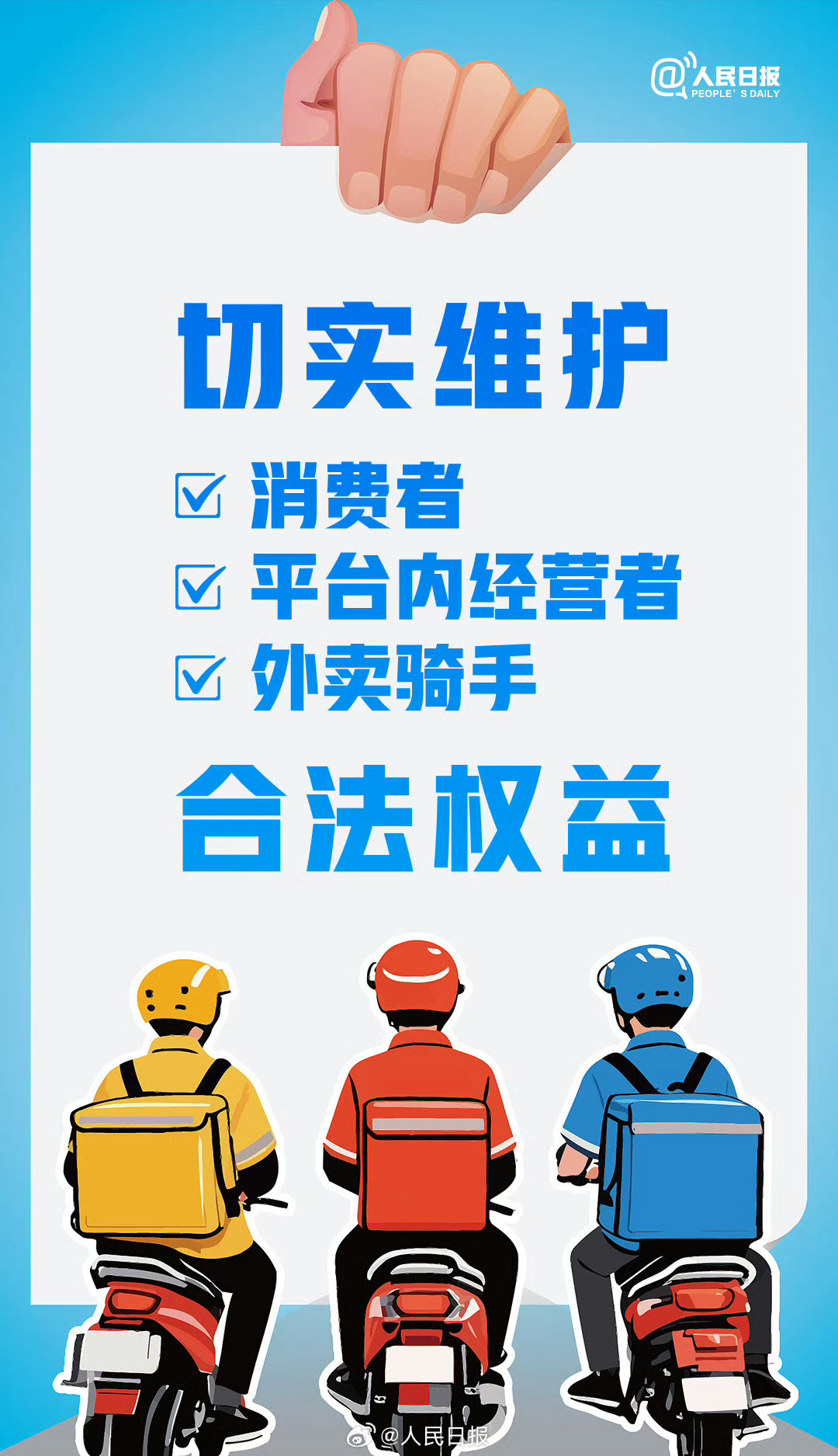 人民日报评京东美团等平台被约谈，互联网企业的社会责任与规范发展