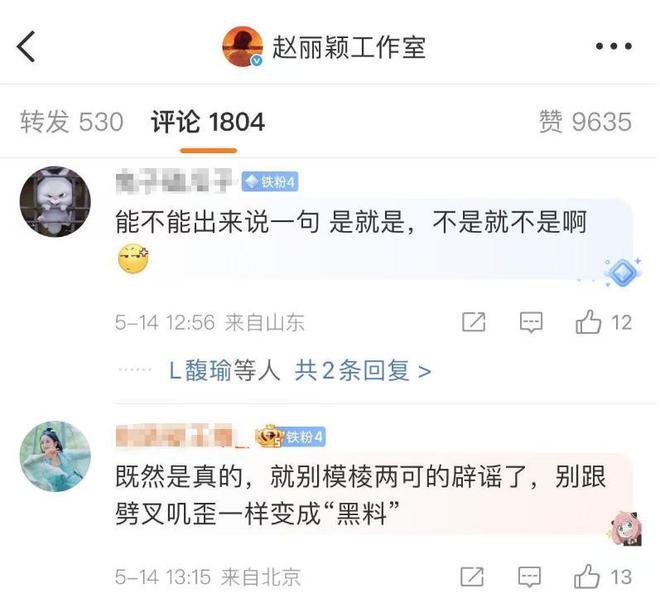 赵丽颖后援会回应新恋情