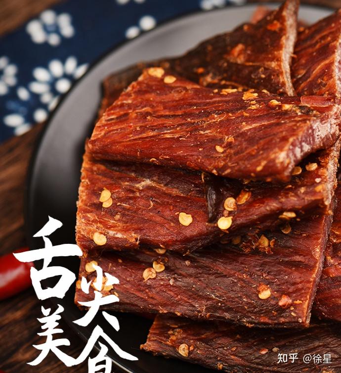牛肉干的品质，从源头到消费者的考量