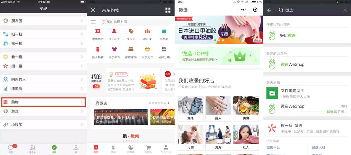 微信电商平台是什么？全面解读微信电商生态