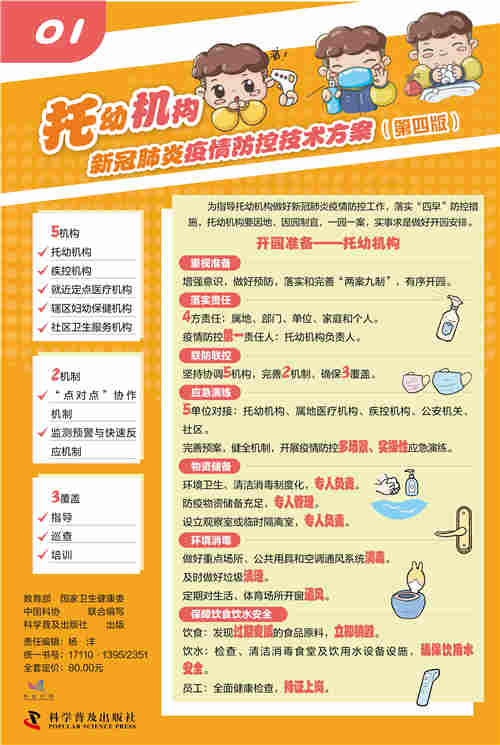 新冠疫情在2019年三四月份的背景分析