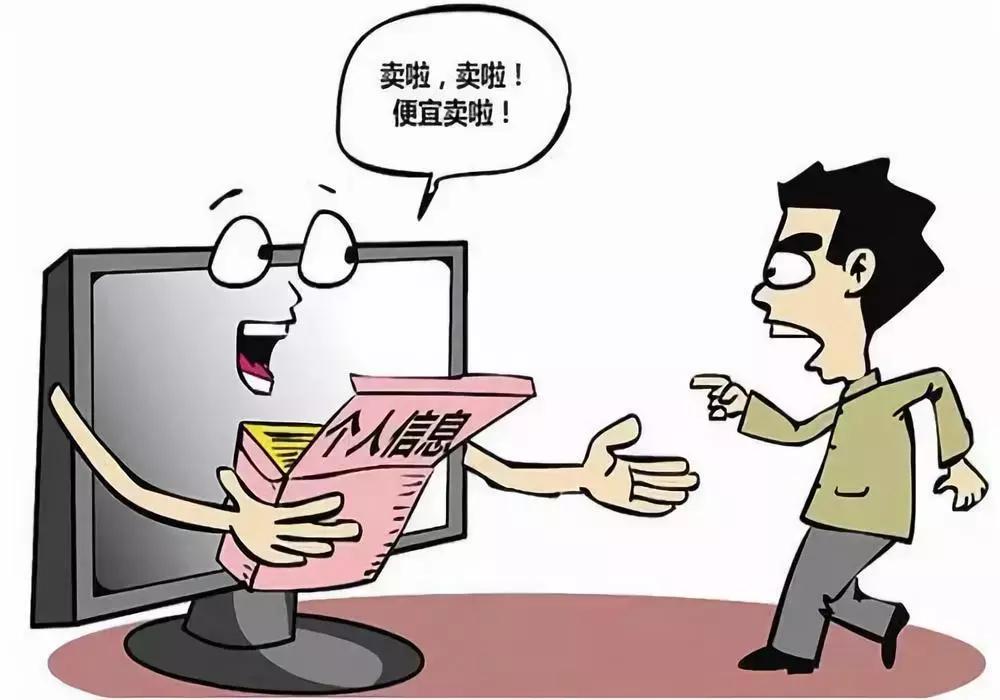 揭露个人信息的行为，危害、原因与应对策略
