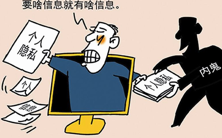 警惕个人信息泄露，一场无声的较量