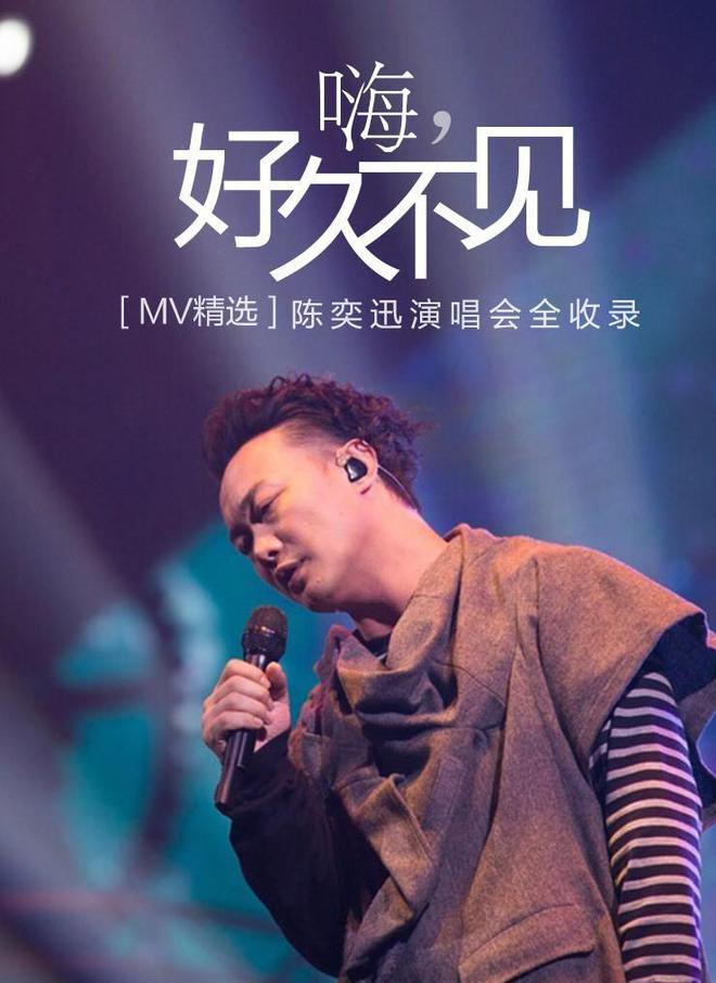 陈奕迅演唱会消息大揭秘