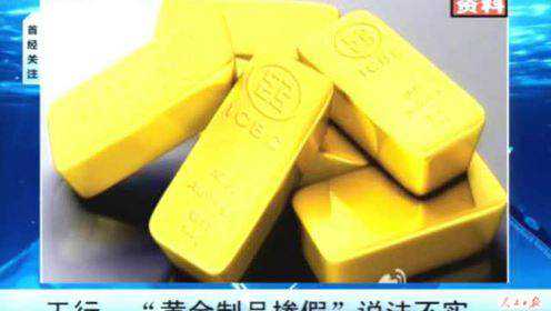 揭秘，那些可以冒充黄金的金属