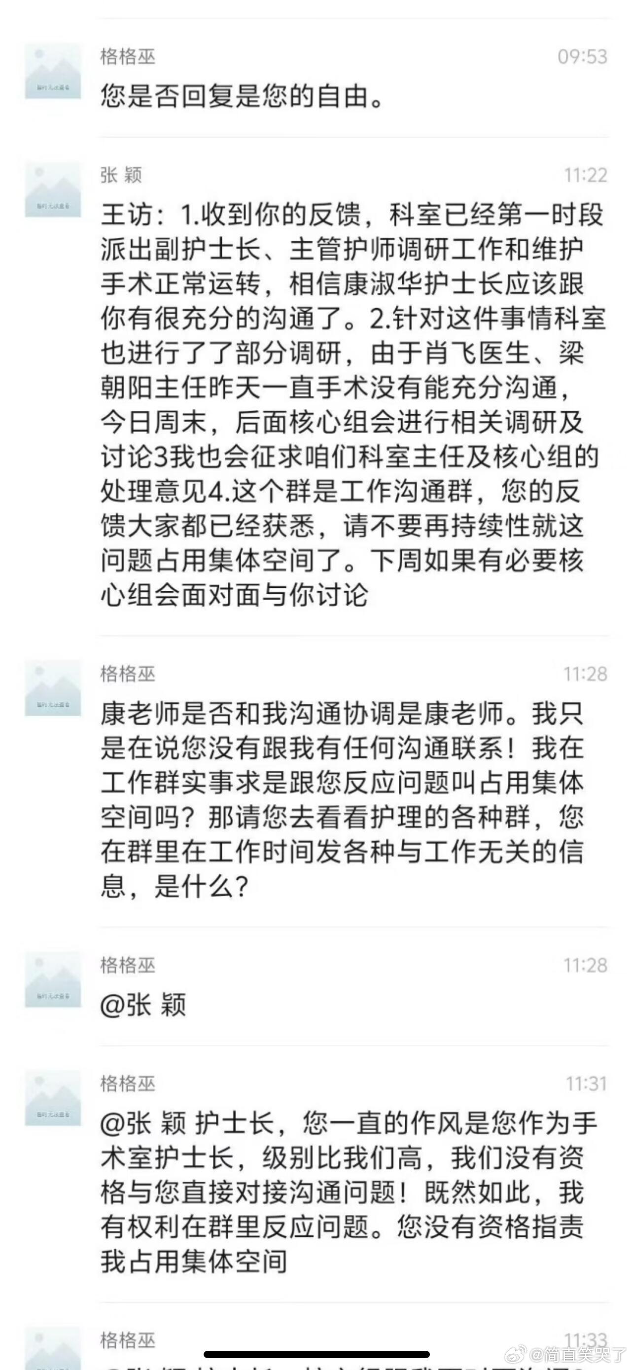 国家卫健委通报肖飞董袭莹事件深度解析