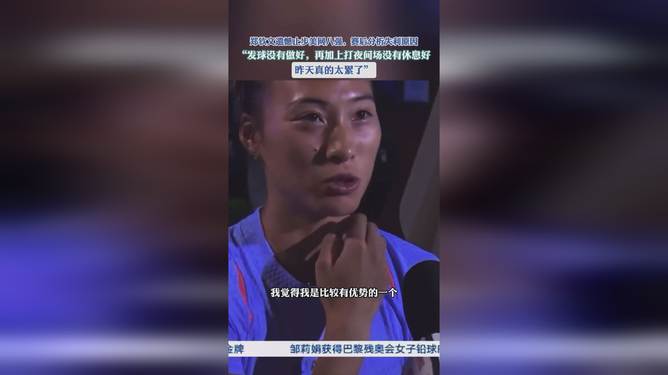 郑钦文，做好该做的，剩下看老天