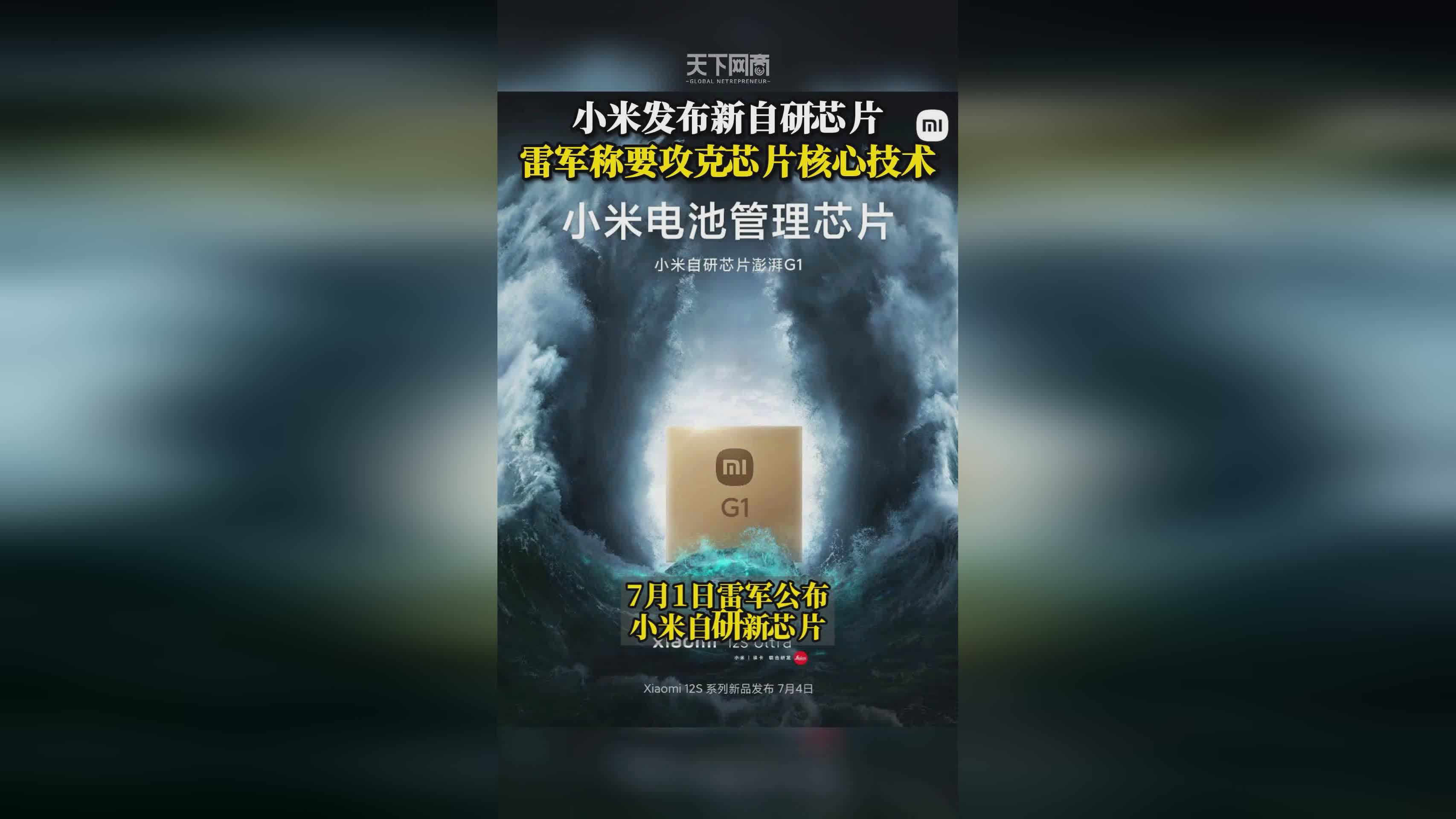 雷军官宣小米造芯，引领科技新纪元