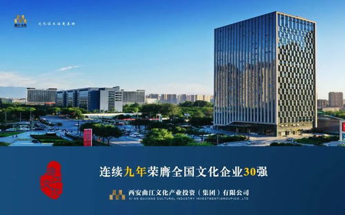曲江文旅集团有限公司，引领文化旅游新潮流