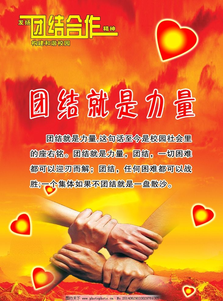 团结就是力量，合作才能共赢